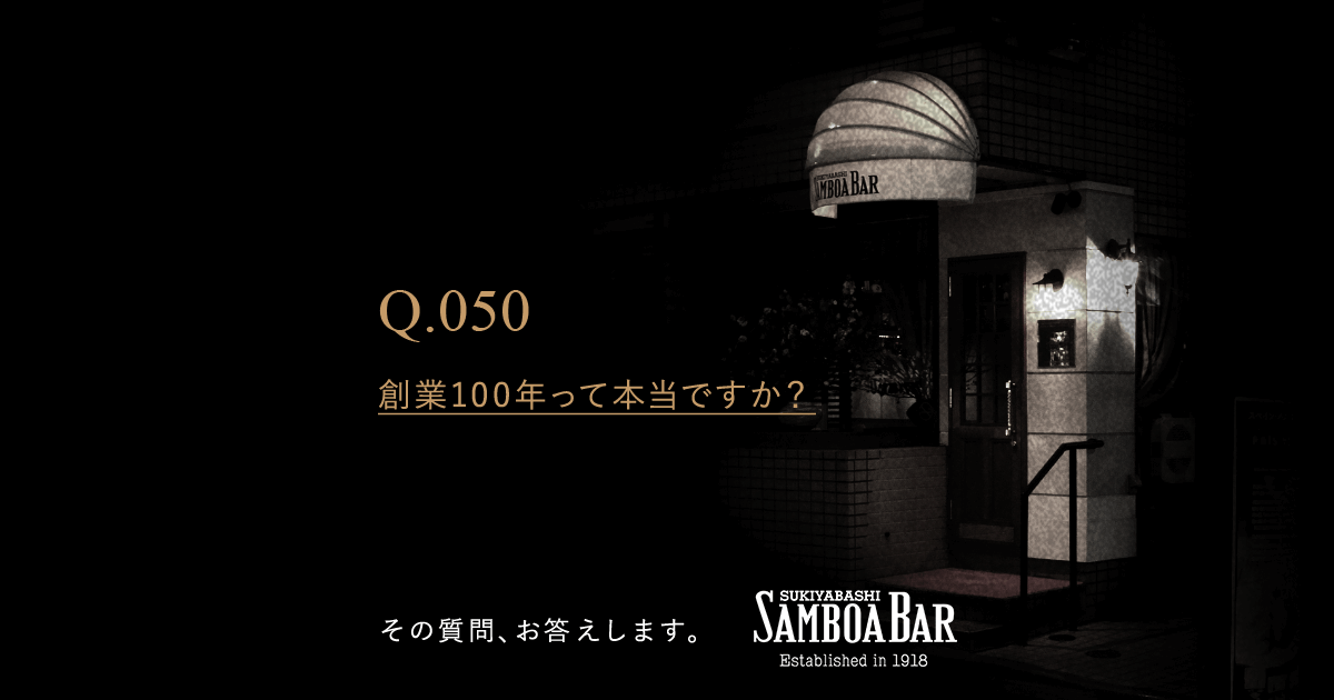 サンボア100周年のウイスキ